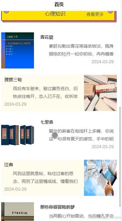 基于微信小程序的SpringBoot大學(xué)生心理健康疏導(dǎo)防控系統(tǒng) UniApp技術(shù)與軟件開(kāi)發(fā)